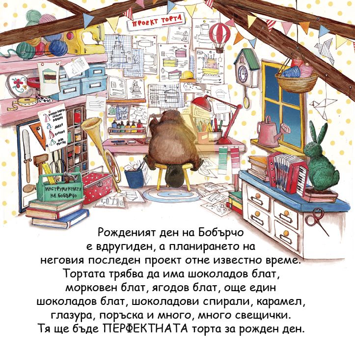 Най-хубавият рожден ден