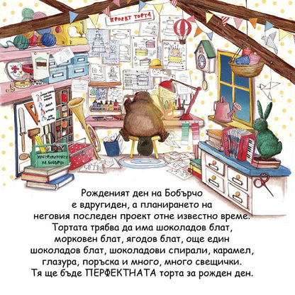 Най-хубавият рожден ден