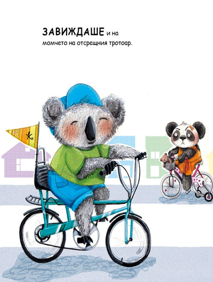 Поли завижда