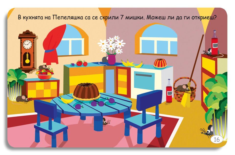 100 игри с приказни герои