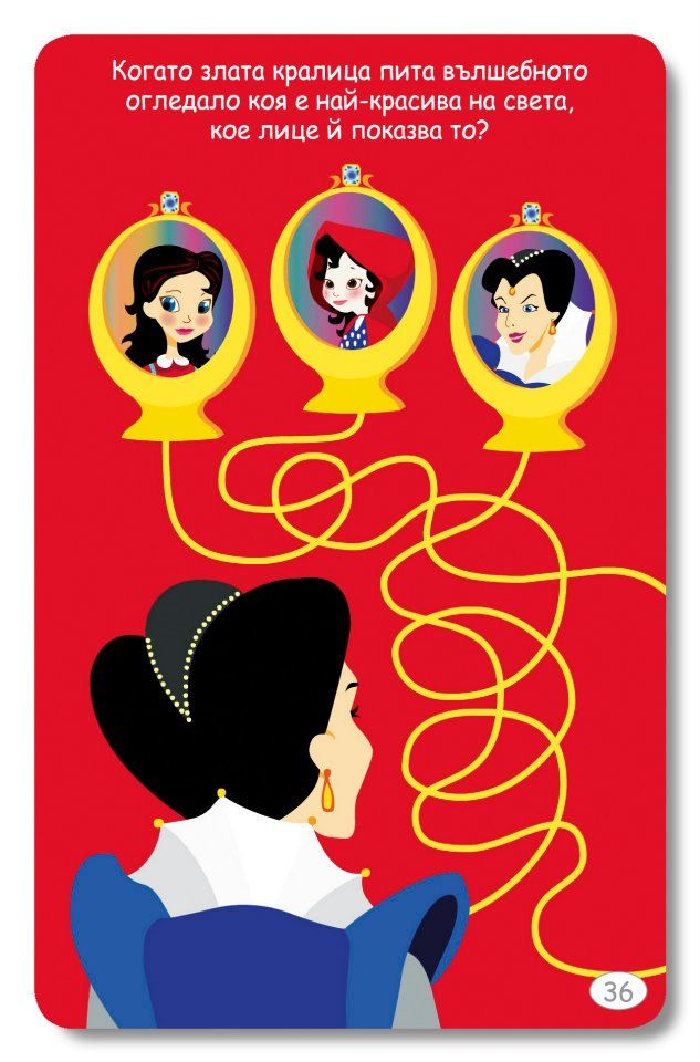 100 игри с приказни герои