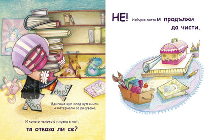 Разхвърляната Мими