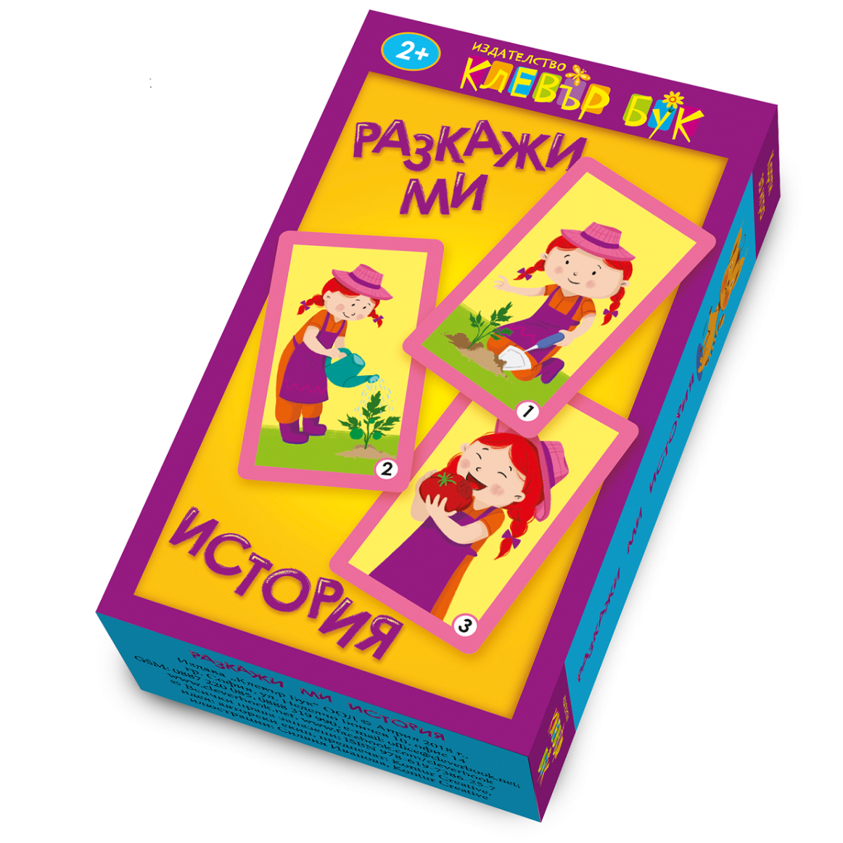 Разкажи ми история