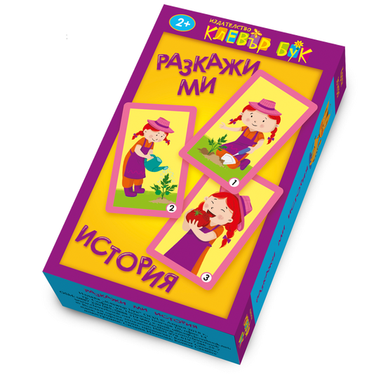 Разкажи ми история