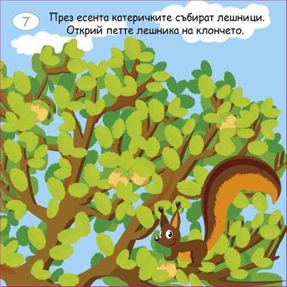 Малки активни карти за СЕЗОНИТЕ - Ново, подобрено издание!