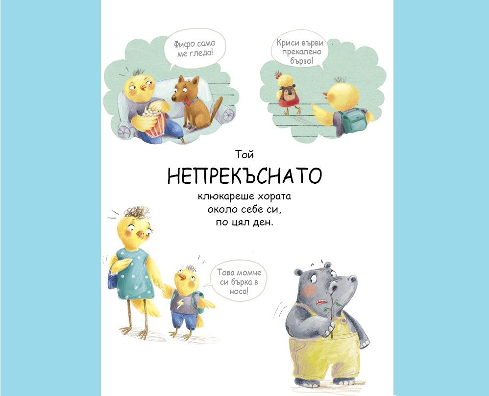 Ще те изкажа!