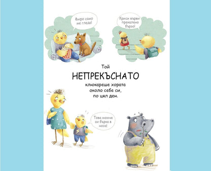 Ще те изкажа!