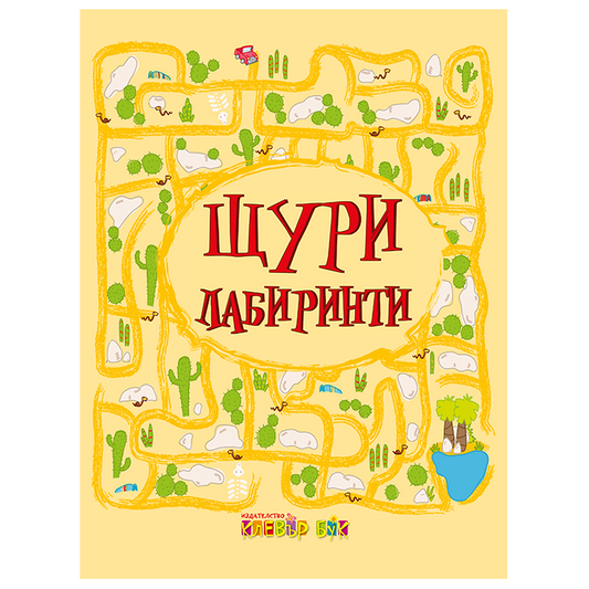 Щури лабиринти