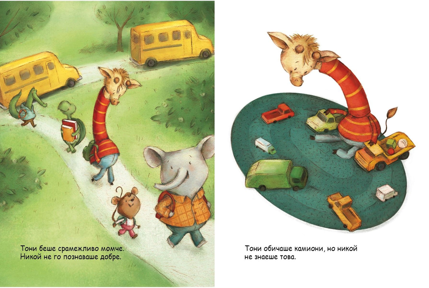 Срамежливият Тони