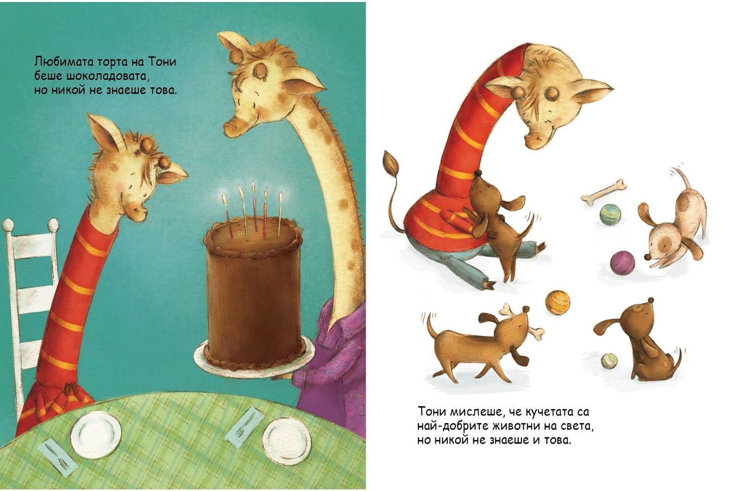 Срамежливият Тони