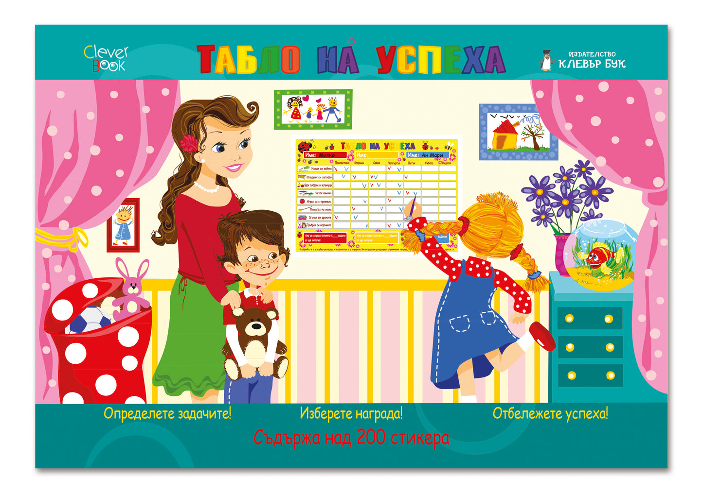 ТАБЛО НА УСПЕХА