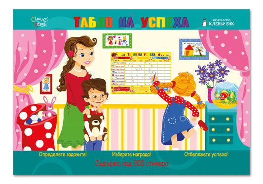 ТАБЛО НА УСПЕХА