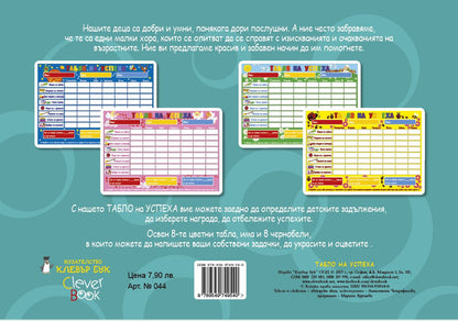 ТАБЛО НА УСПЕХА