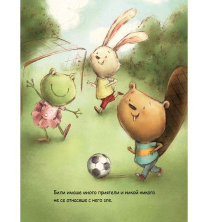 Той ме тормози