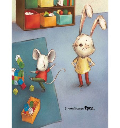 Той ме тормози