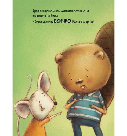 Той ме тормози