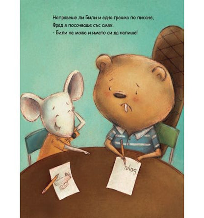 Той ме тормози