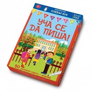 Уча се да пиша