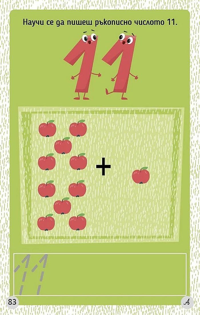 В 1-ви клас ще бъда аз