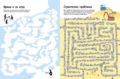 Забавни лабиринти
