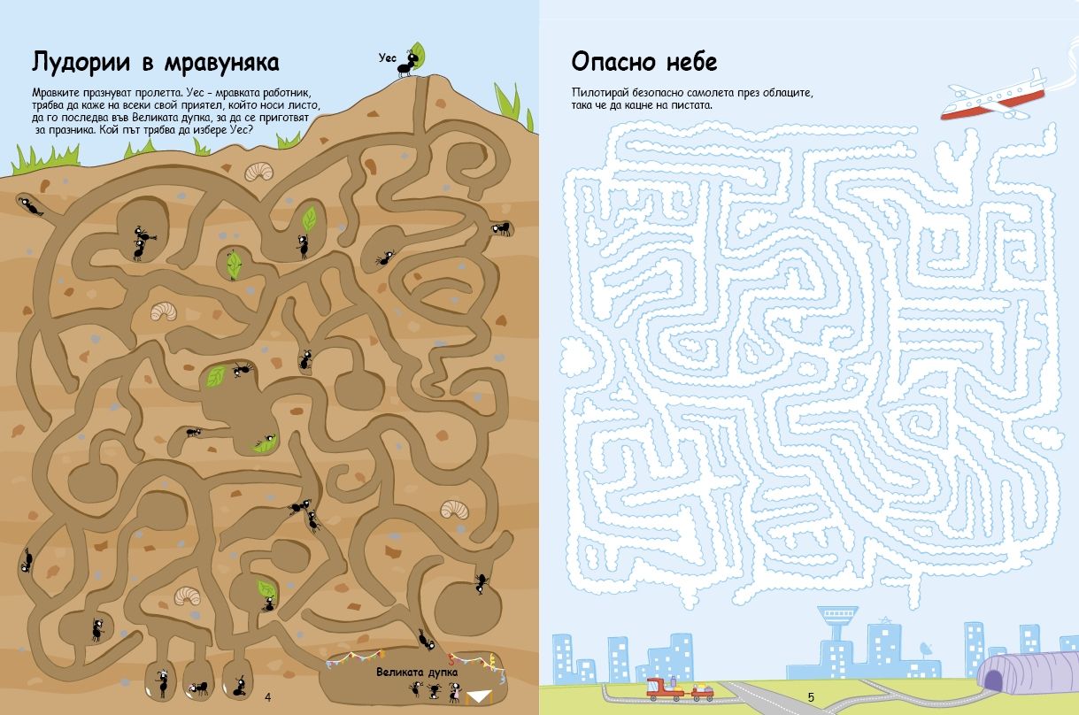 Забавни лабиринти
