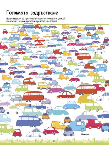 Забавни лабиринти