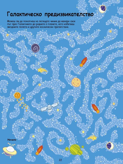 Забавни лабиринти