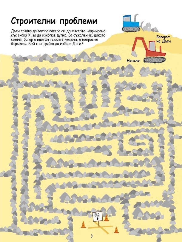 Забавни лабиринти