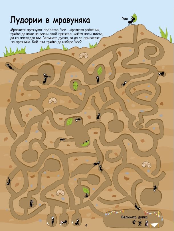 Забавни лабиринти