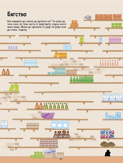 Забавни лабиринти